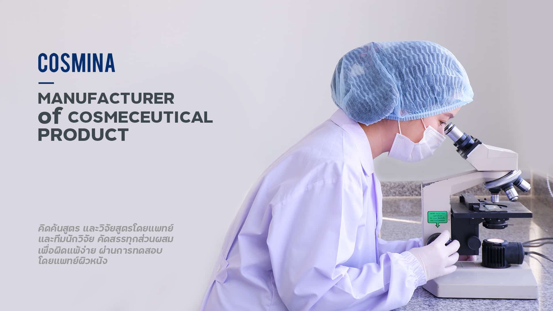 COSMINA Premium skincare and cosmetics manufacturing