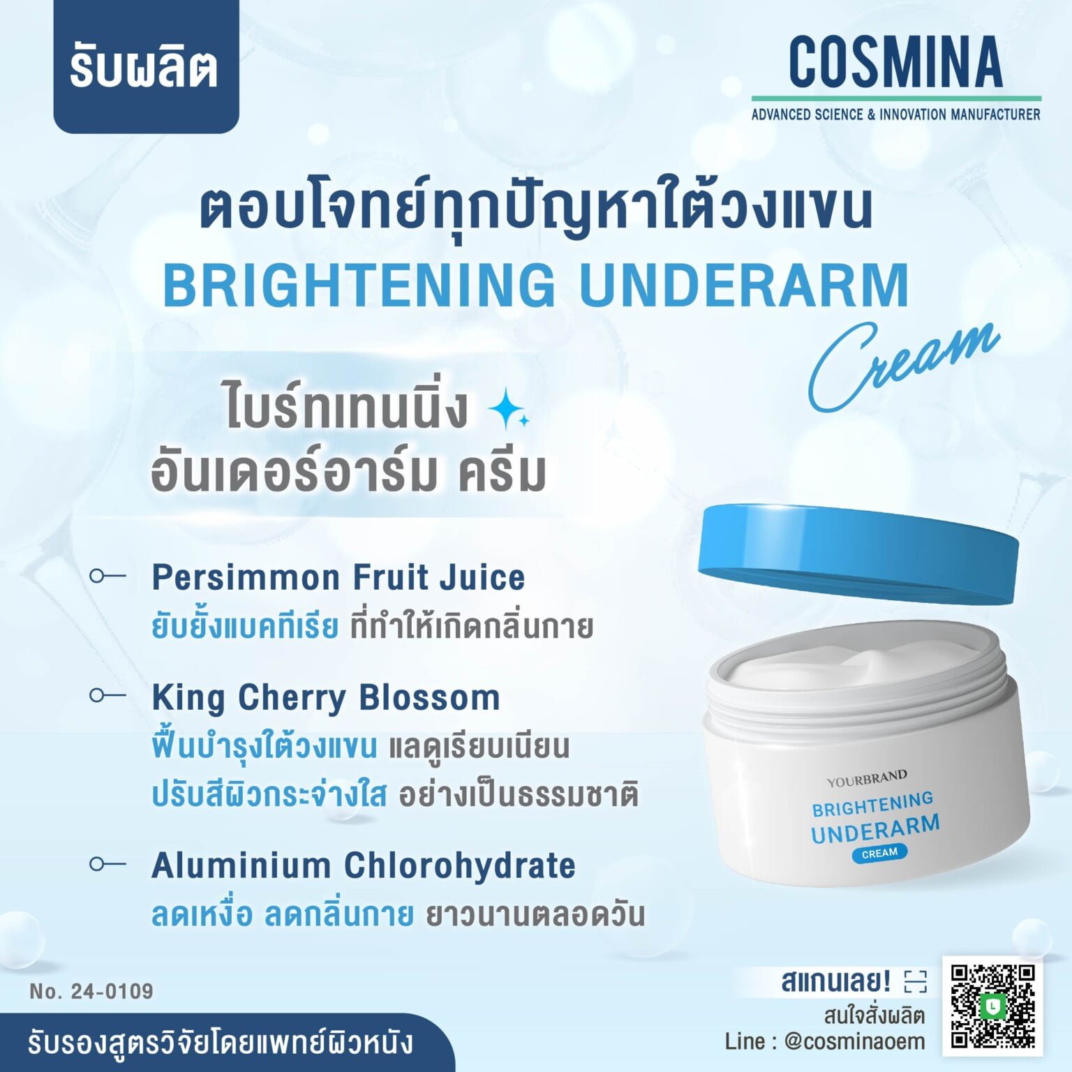 Brightening Underarm Cream