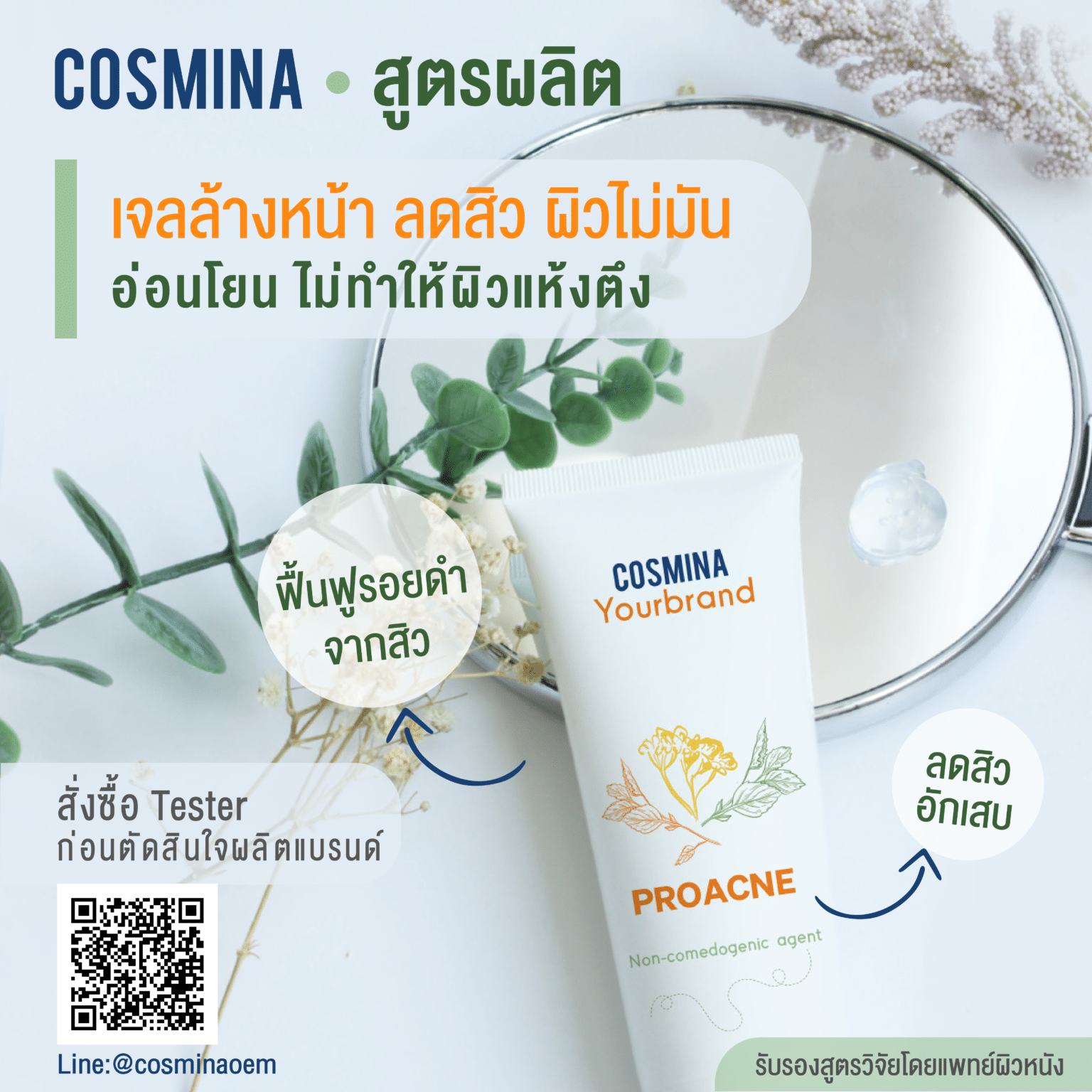 [:th]Pro Acne Cleansing Gel[:]