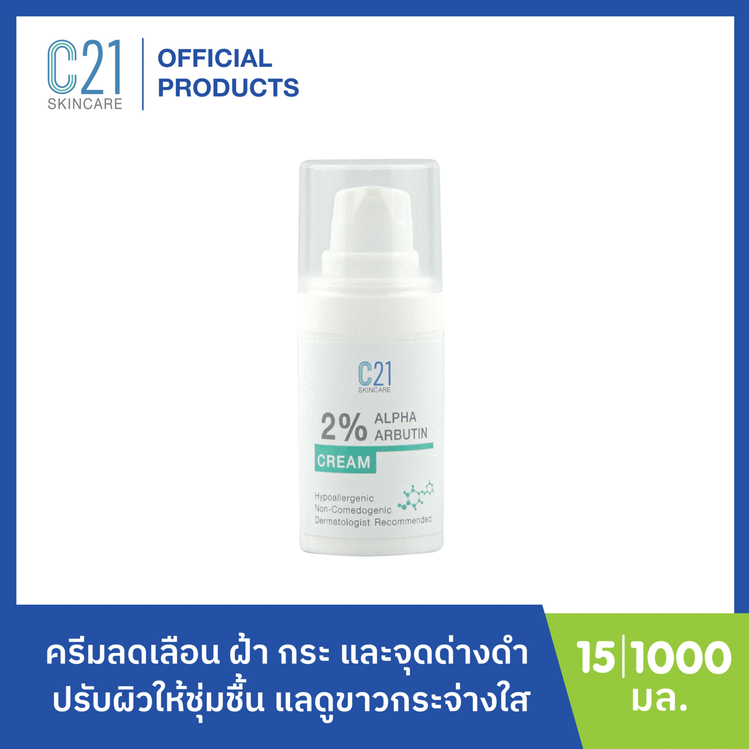 [:en-us]2% ALPHA ARBUTIN CREAM[:]