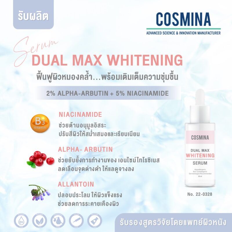 สูตรครีมผิวขาวกระจ่างใส COSMINA