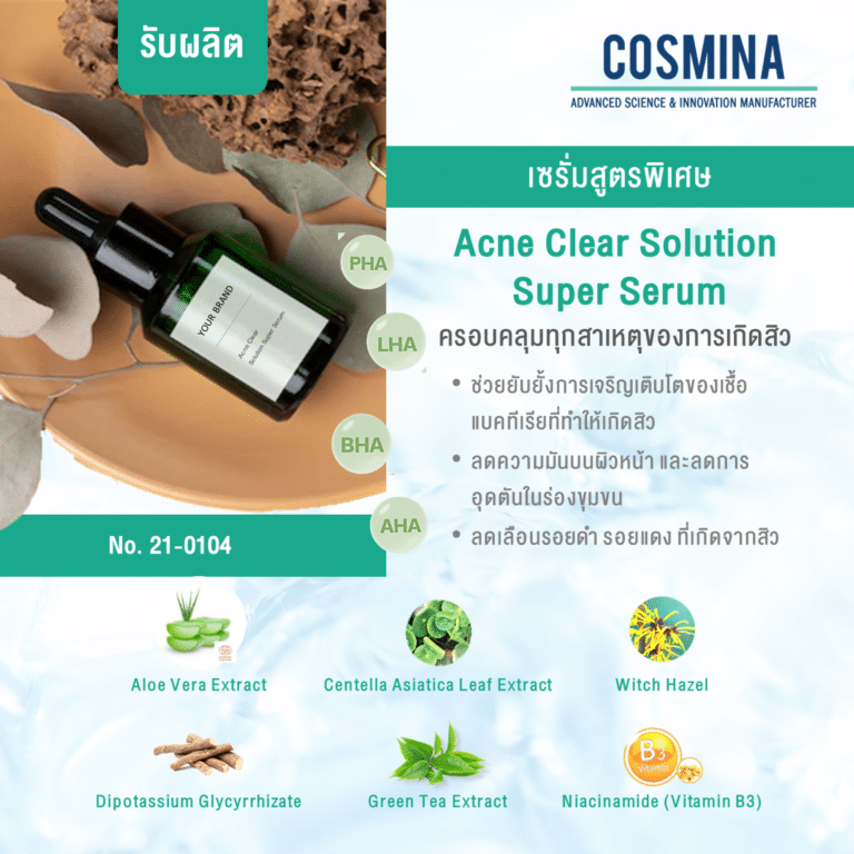 [:th]2.1.3 TH-E-Comm- No.RD 21 - 0104 - Acne Clear Solution Super Serum[:]