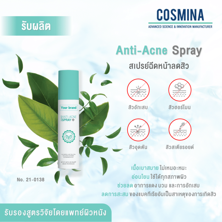 [:th]2.1.7 TH-E-Comm- No.RD 21 - 0138 - Anti-Acne Spray[:]