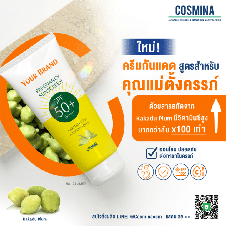 [:th]2.12.1 TH-E-Com- No.21 – 0457 - Whitening Sunscreen For Pregnancy (AAZ)[:]