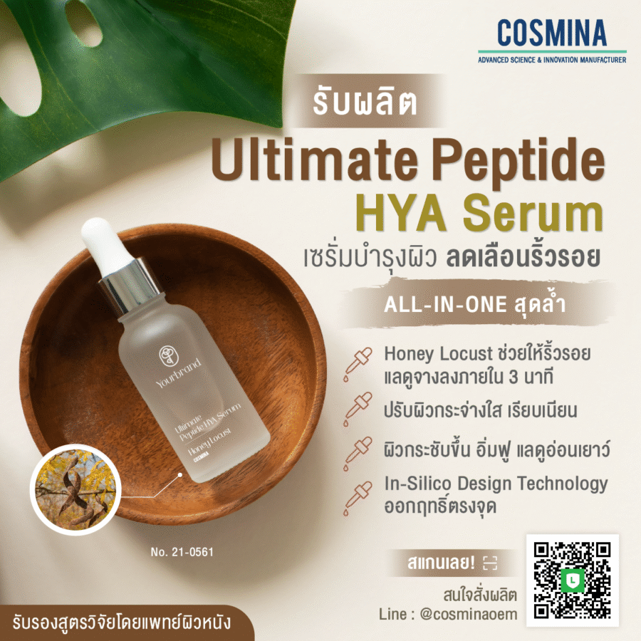[:th]2.2.3 TH-E-Comm- No.RD 21 - 0561 - Utimate Peptide HYA Serum[:]