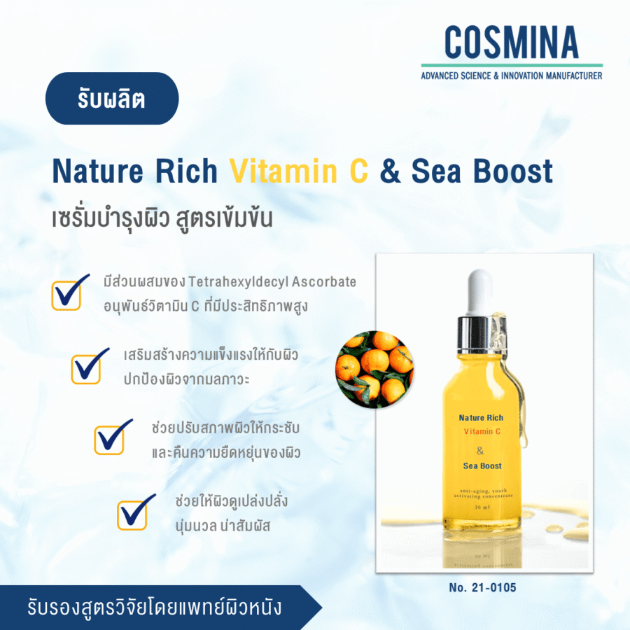 [:th]2.2.7 TH-E-Comm- No.RD 21 - 0105 - Nature Rich Vitamin C & Sea Boost[:]