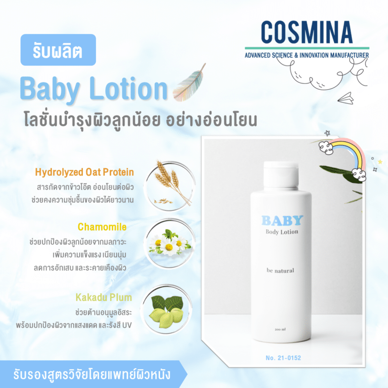 [:th]2.3.5 TH-AW E-Commerce - Baby Lotion[:]