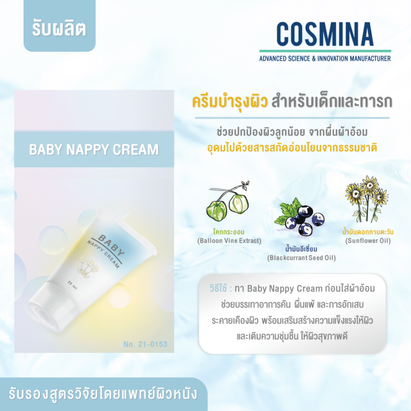 [:th]2.3.8 TH-AW E-Commerce - Baby Nappy Cream[:]