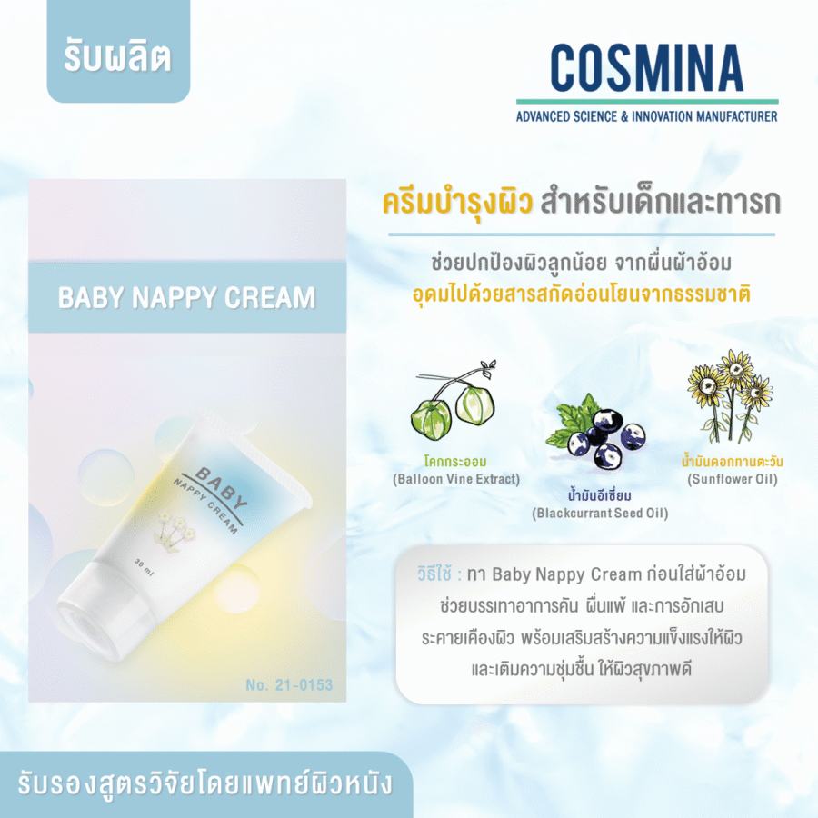 [:th]2.3.8 TH-AW E-Commerce - Baby Nappy Cream[:]
