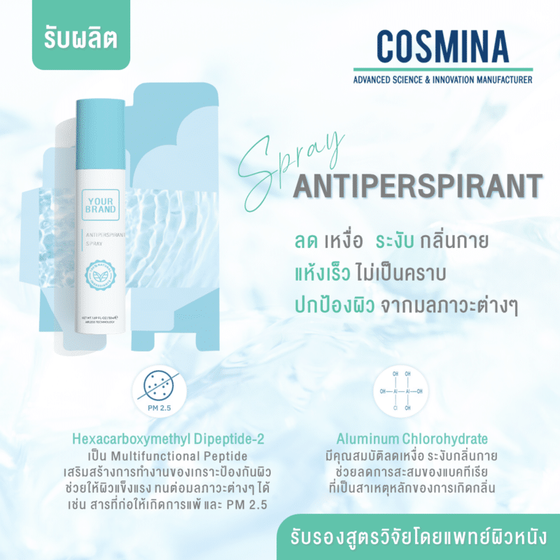 [:en-us]TH-E-Commerce-Antiperspirant-Spray[:]