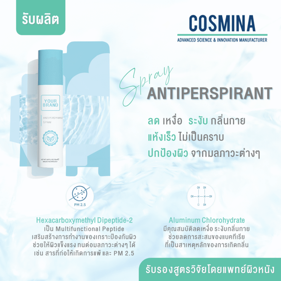[:en-us]TH-E-Commerce-Antiperspirant-Spray[:]