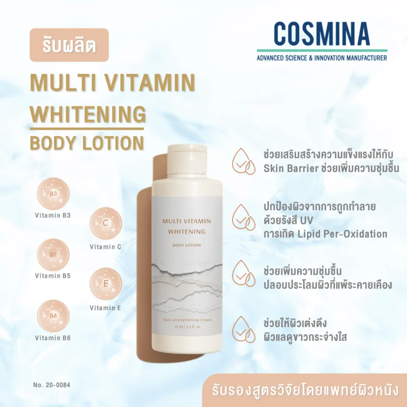 [:th]2.4.7 TH-E-Com- Multi Vitamin Whitening Body Lotion[:]