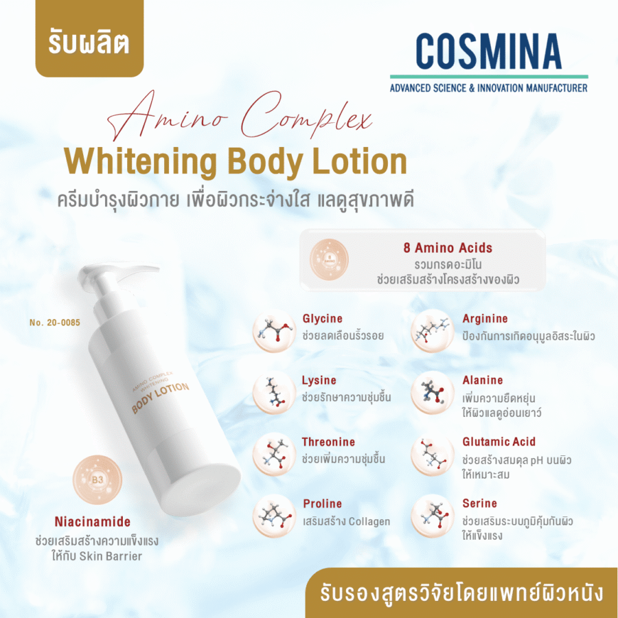 [:th]2.4.8 TH-E-Com- Amino Complex Whitening Body Lotion[:]