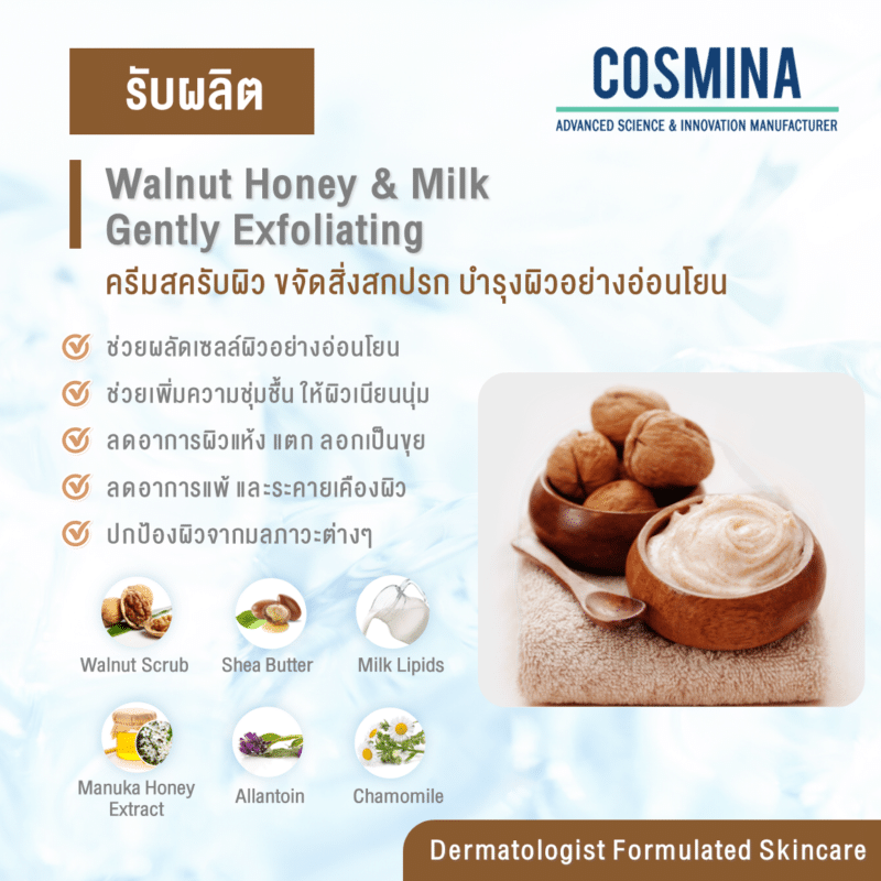 [:en-us]TH-AW-E-Commerce-Walnut-Honey-Milk-Gently-Exfoliating[:]