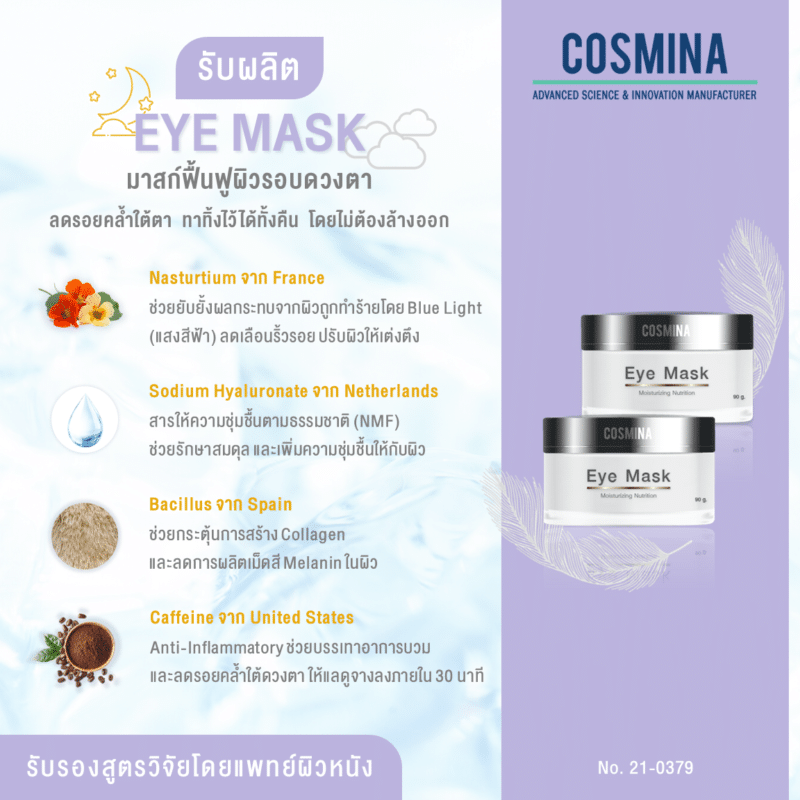 [:th]2.6.11 TH-E-Com- Eye Mask (AAZ)[:]