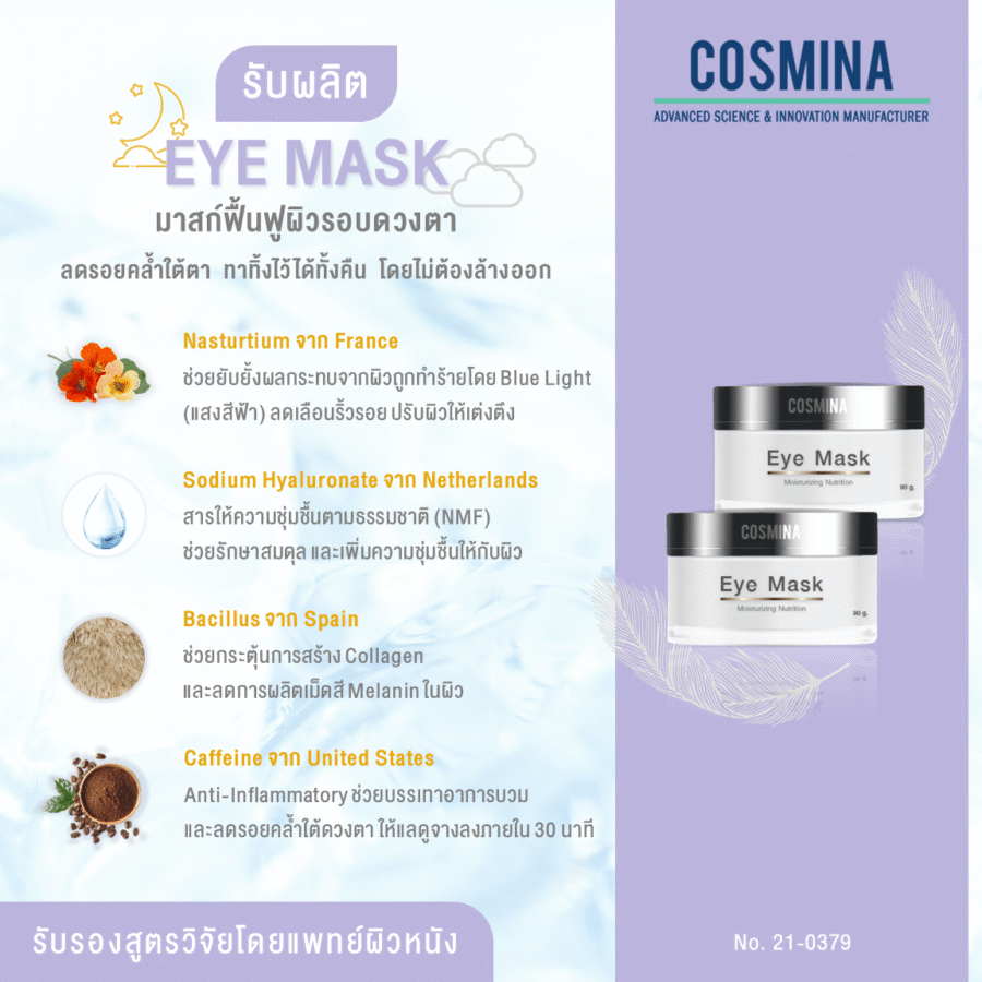 [:th]2.6.11 TH-E-Com- Eye Mask (AAZ)[:]