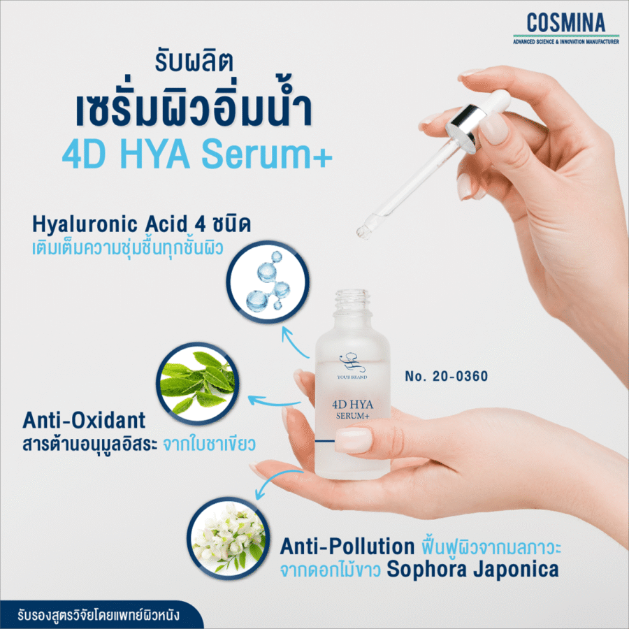 [:th]2.6.8 TH-E-Com - 4D Hya Serum+ (AAZ)[:]