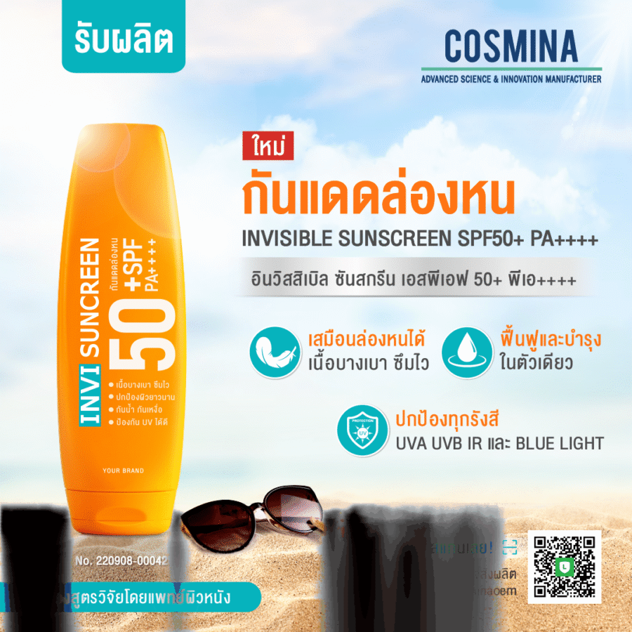 Invisible Sunscreen-th
