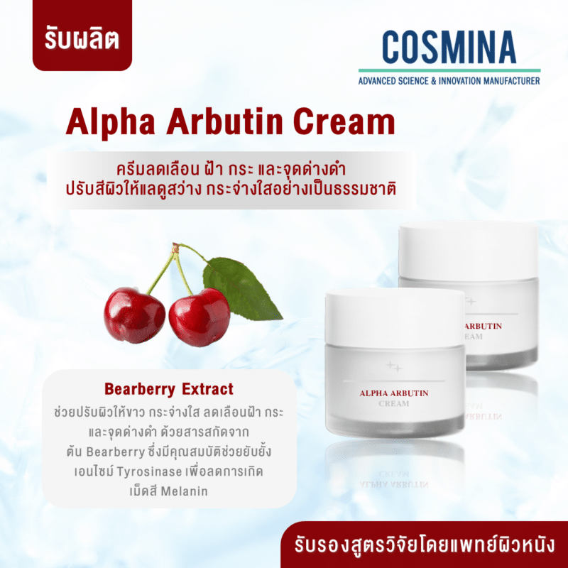 Alpha Arbutin Cream COSMINA