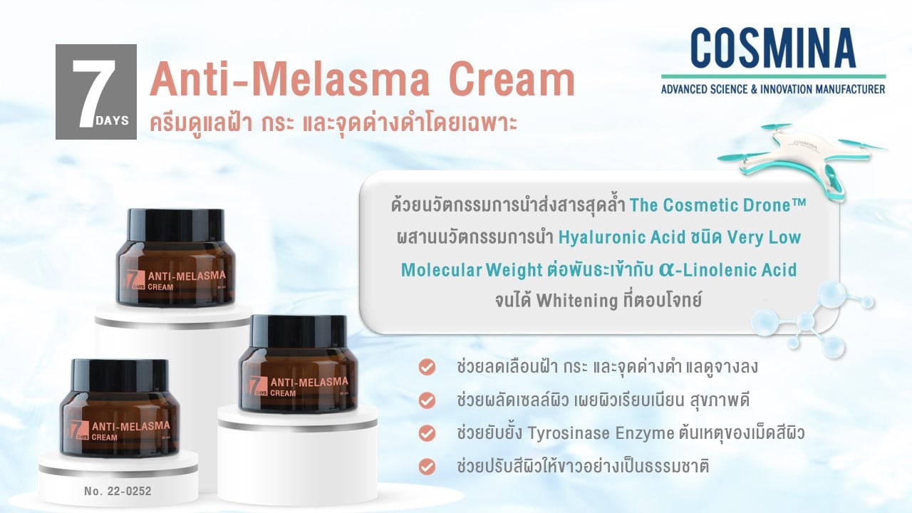 ครีม Whitening