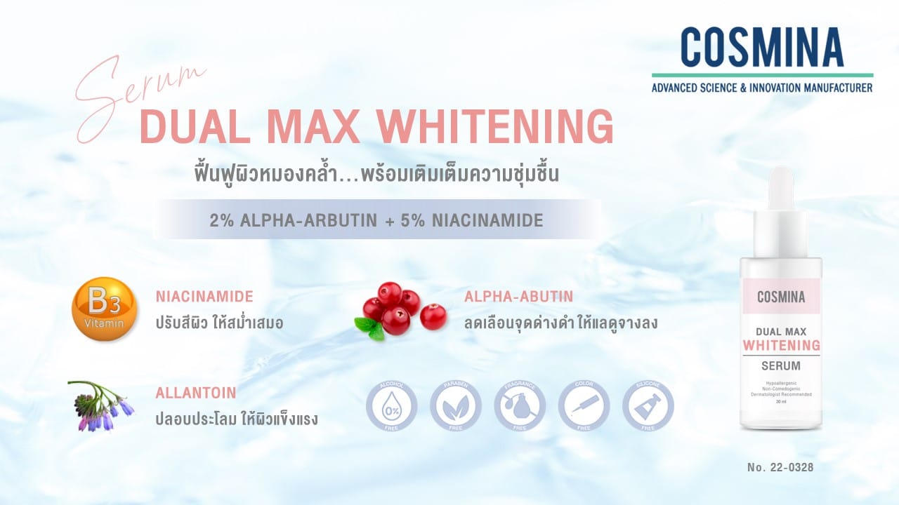 เซรั่ม Whitening
