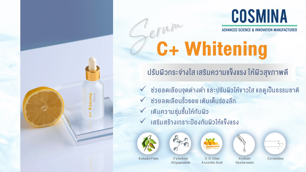 เซรั่ม Whitening