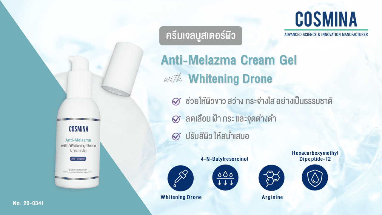 ครีมเจล Whitening