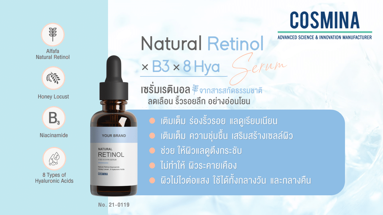 เซรั่มเรตินอล