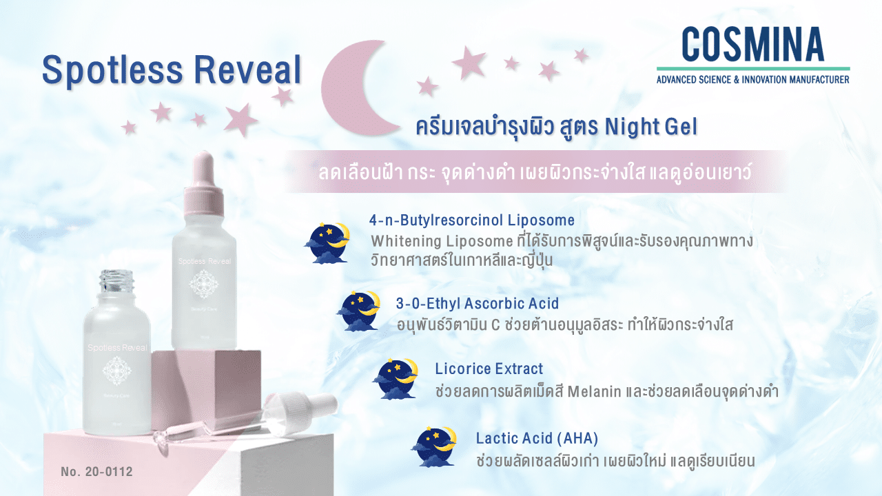 ครีมเจล Whitening