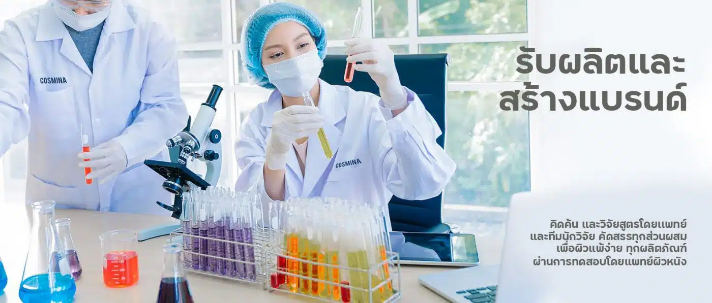 [:th]โรงงานผลิตเครื่องสำอาง ได้รับมาตราฐาน GMP[:]