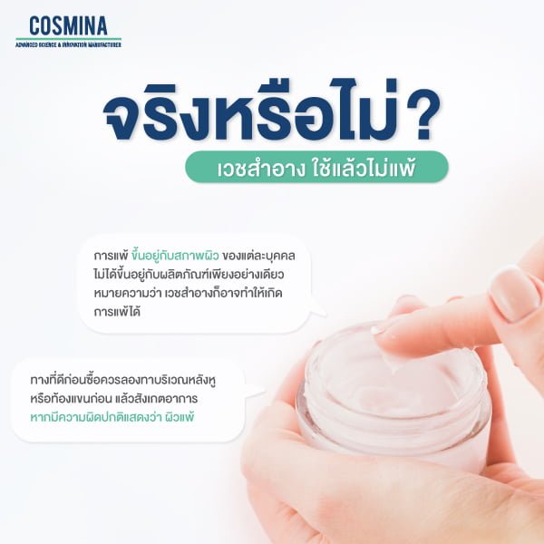 เวชสำอาง