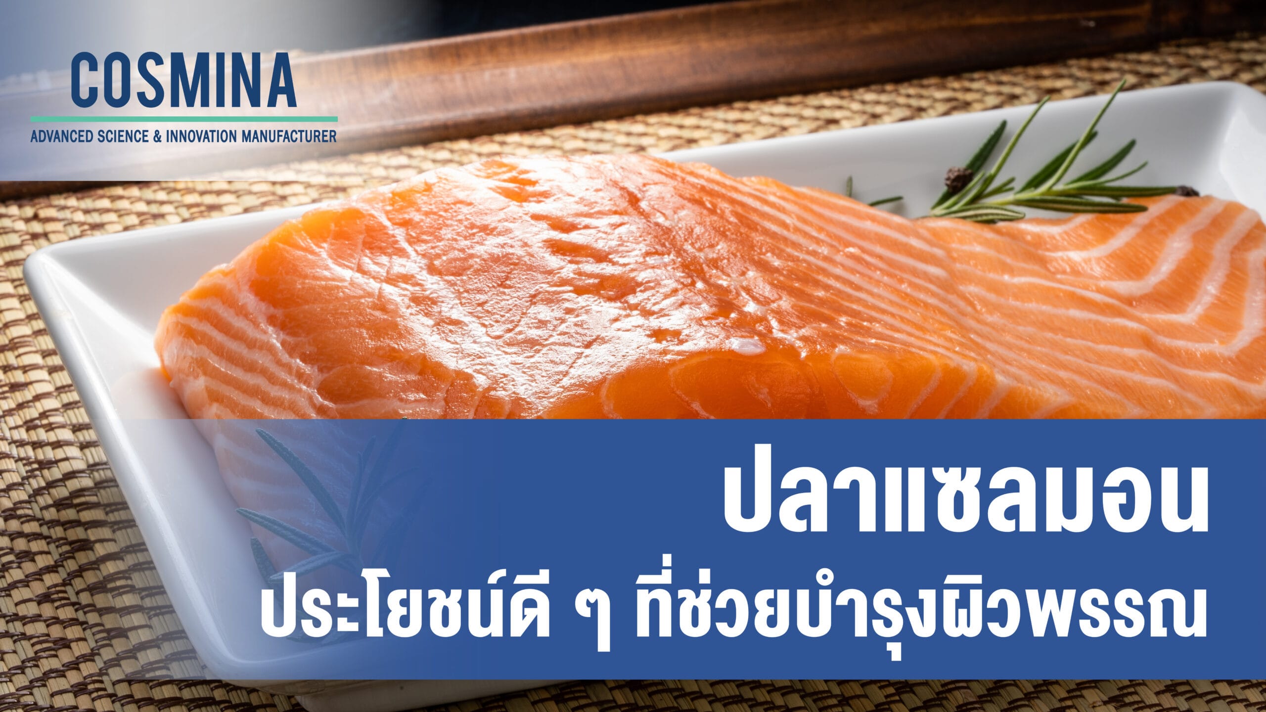 ปลาแซลมอน