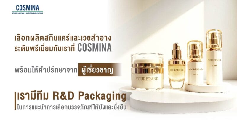 โรงงานผลิตเครื่องสำอาง