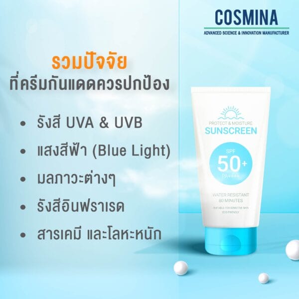 รวมปัจจัยครีมกันแดดที่ดี