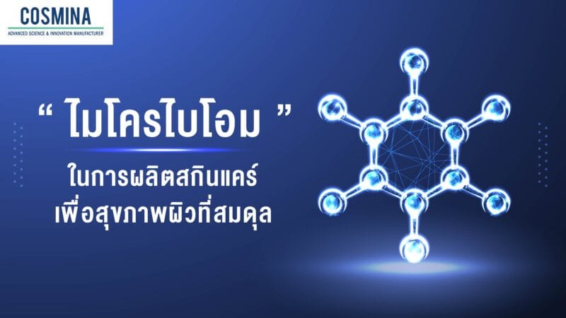 ไมโครไบโอม