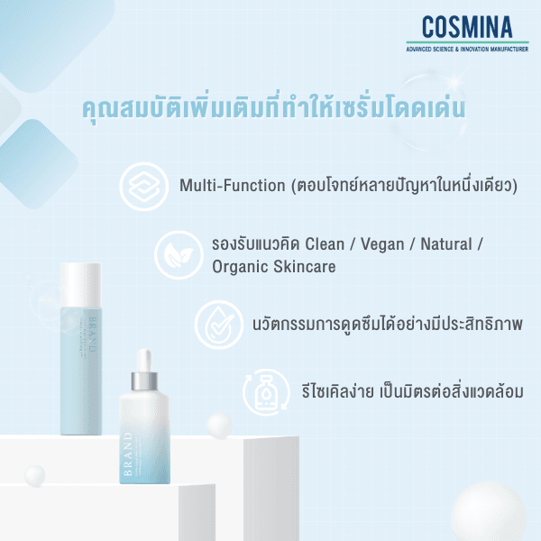 คุณสมบัติเพิ่มเติม ที่ทำให้เซรั่มโดดเด่น