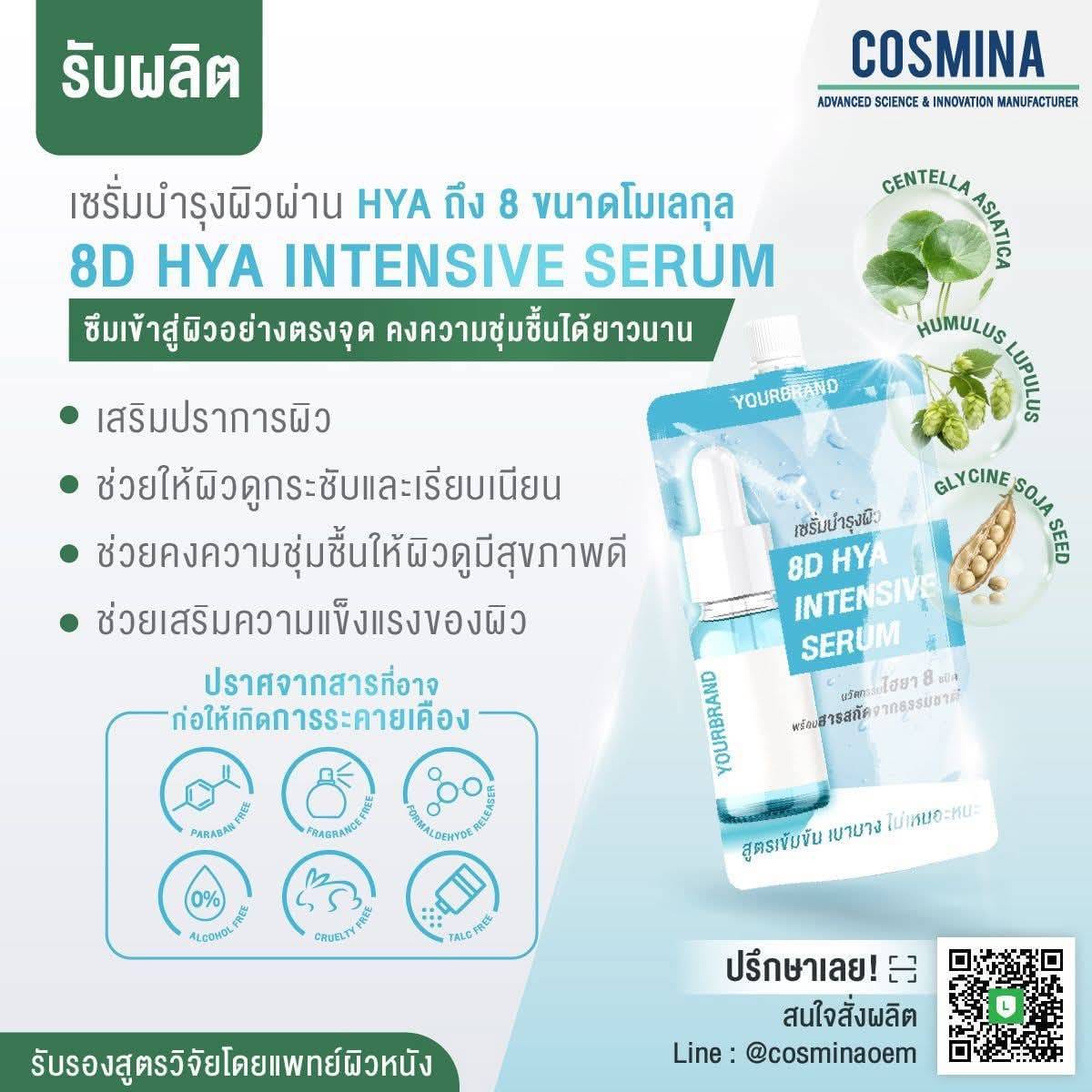 8D HYA Intensive Serum