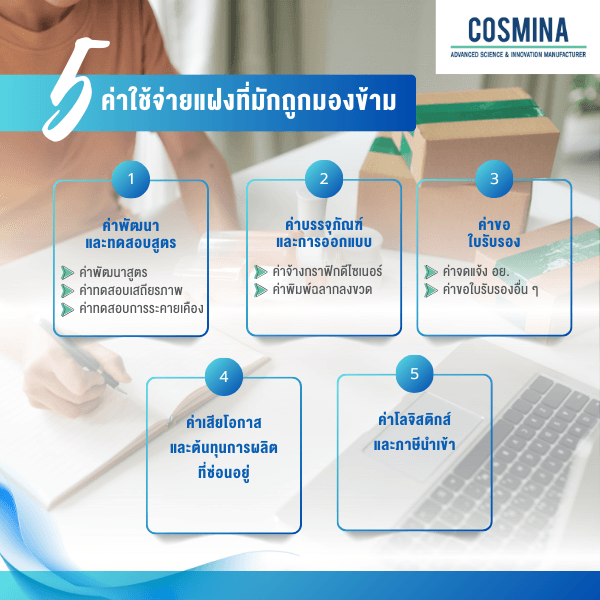 5 ค่าใช้จ่าย ที่มักถูกมองข้าม