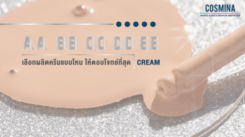 CC Cream คือ