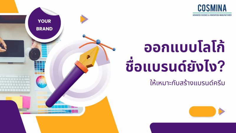 ออกแบบโลโก้