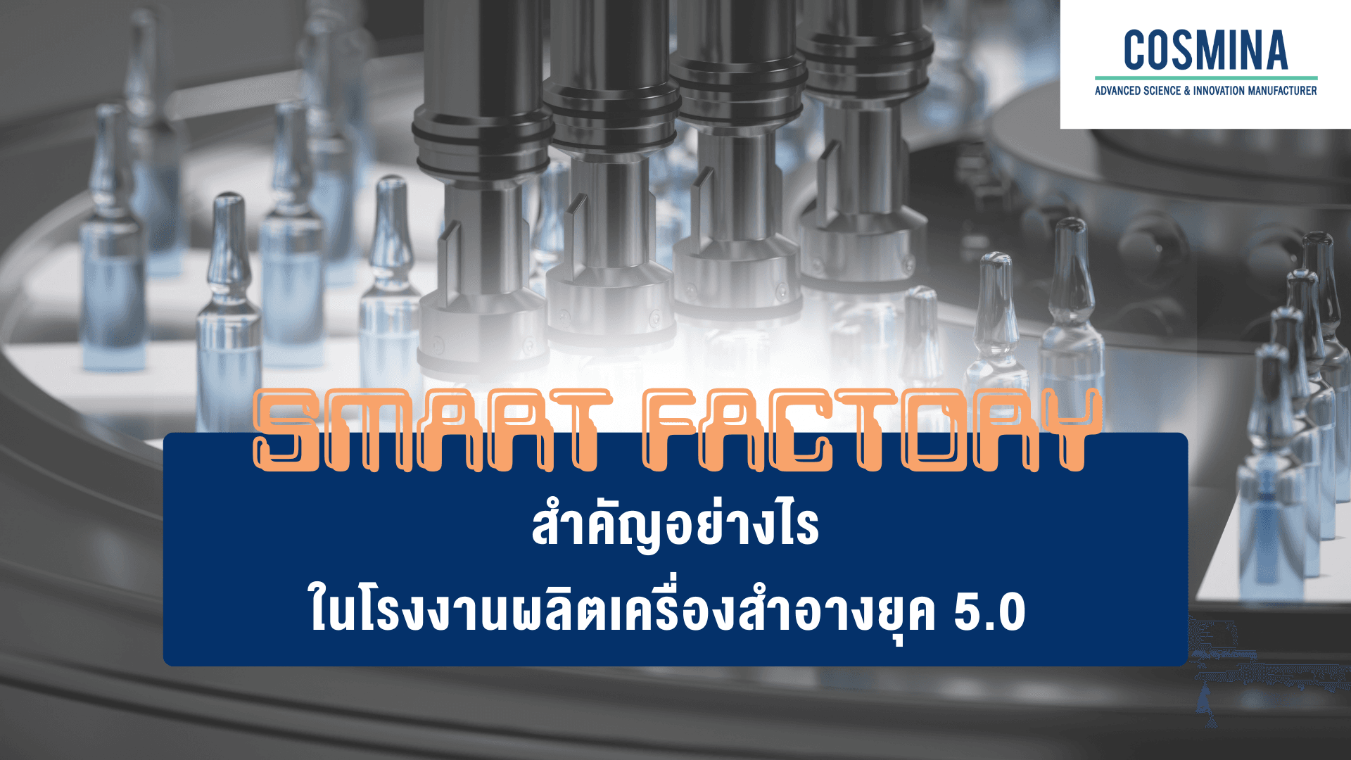 Smart Factory