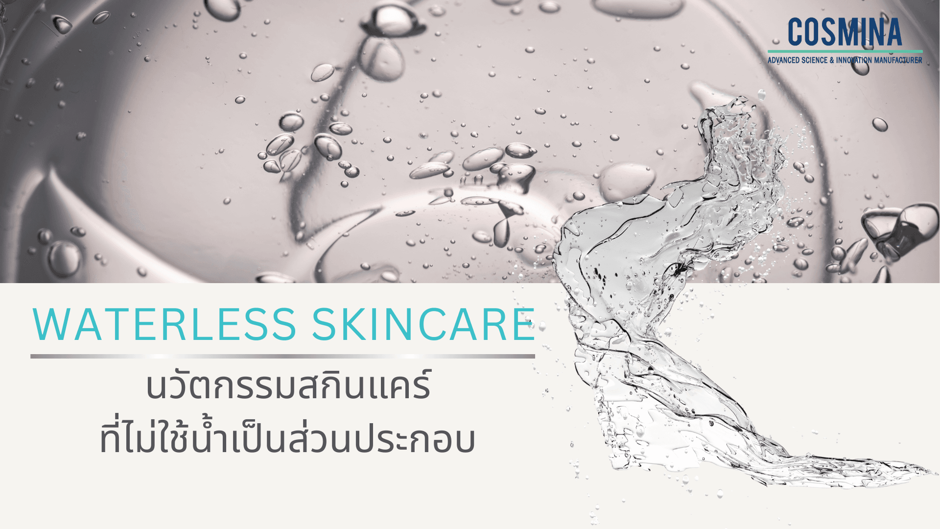 Waterless Skincare