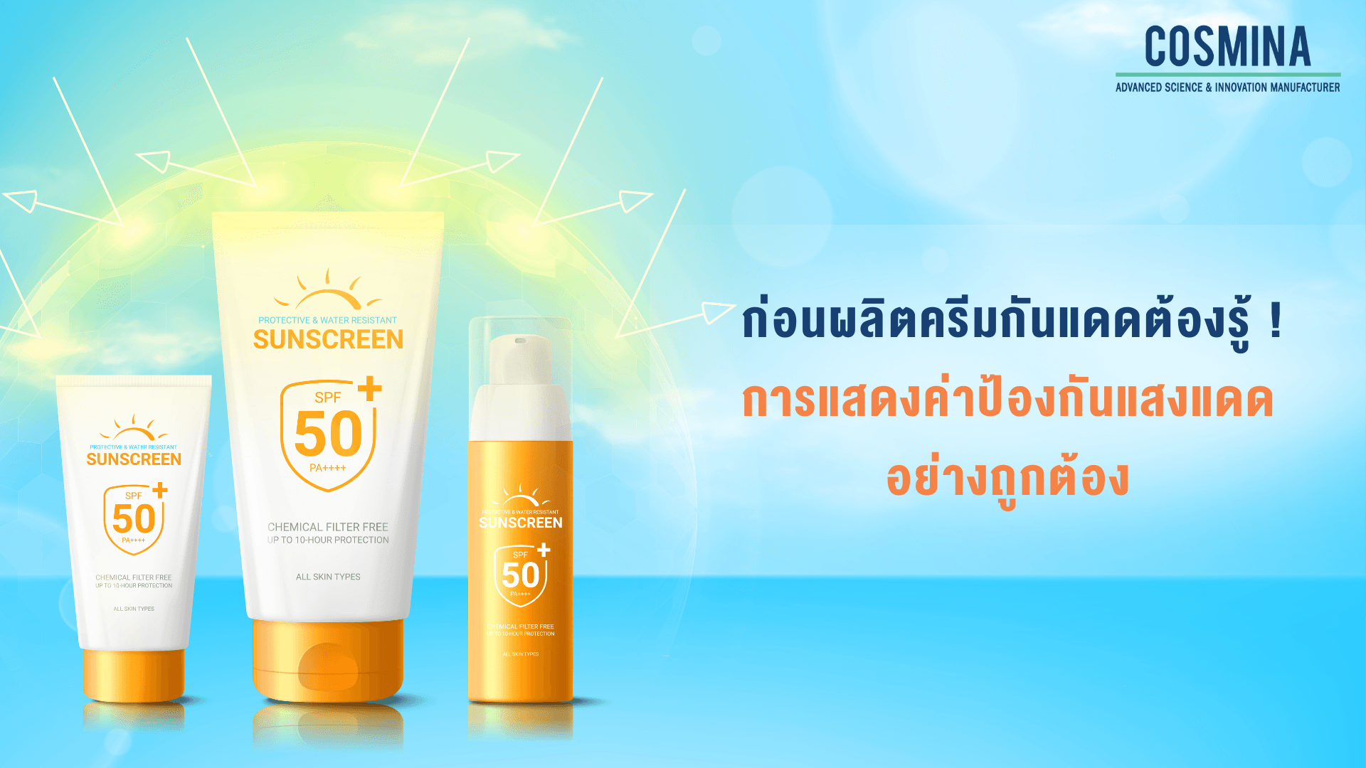 ป้องกันแสงแดด