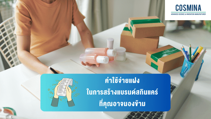 สร้างแบรนด์ งบน้อย