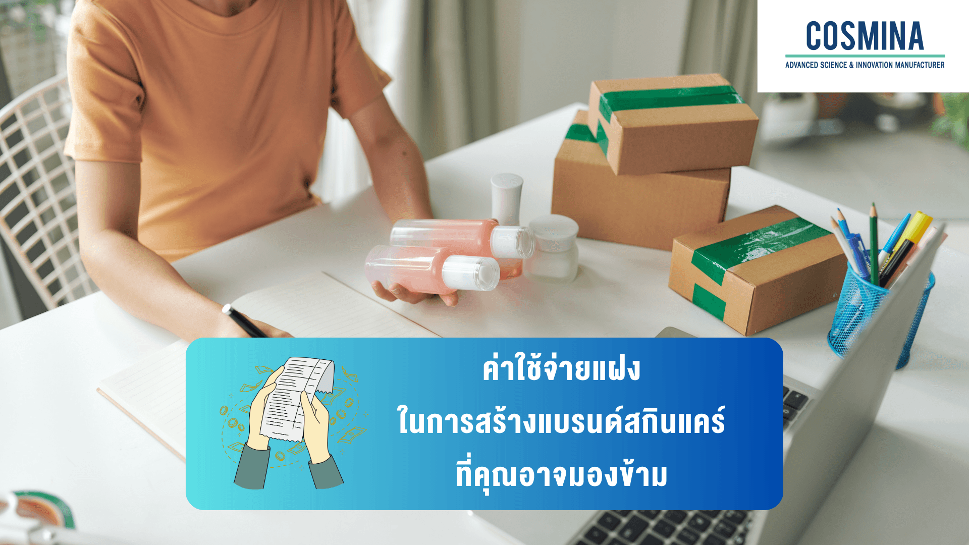 สร้างแบรนด์ งบน้อย