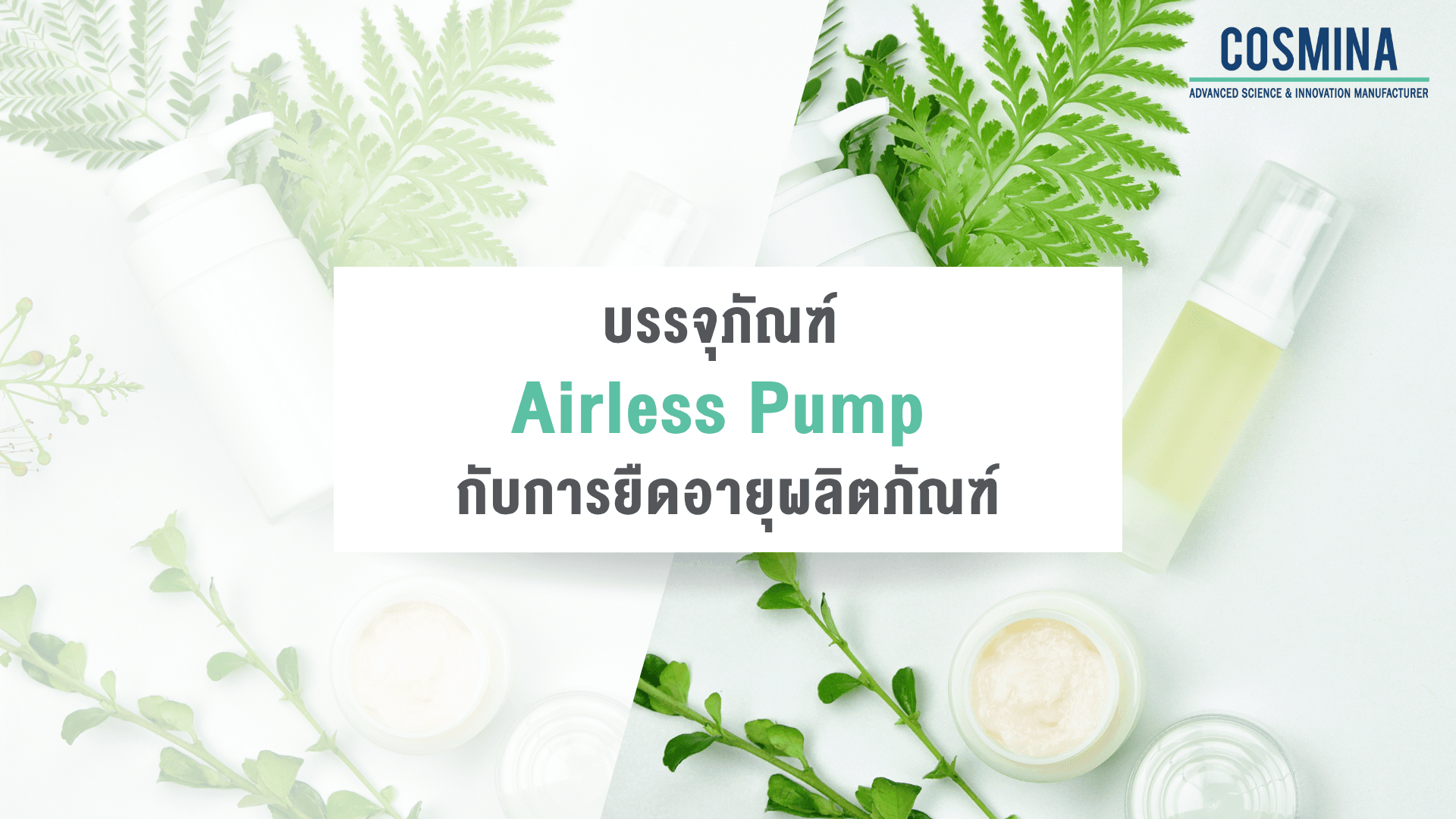 Airless Pump