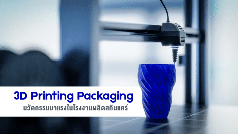 3D Printing Packaging