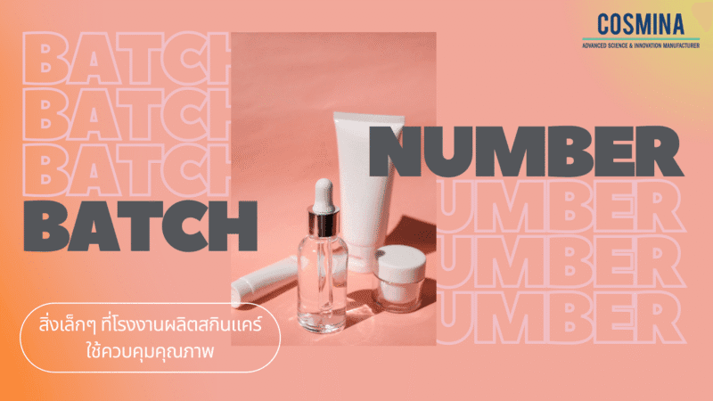 Batch Number คืออะไร ? สิ่งเล็กๆ ที่โรงงานผลิตสกินแคร์ใช้ควบคุมคุณภาพ ...