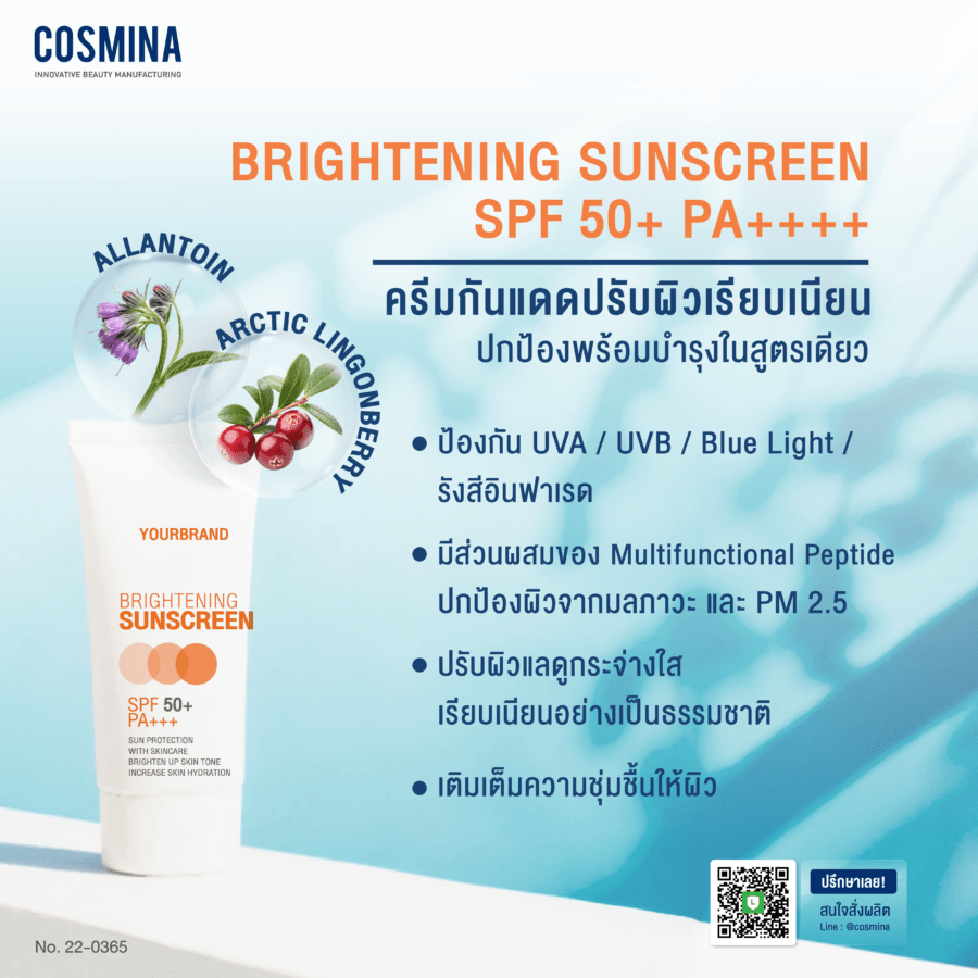 Brightening Sunscreen