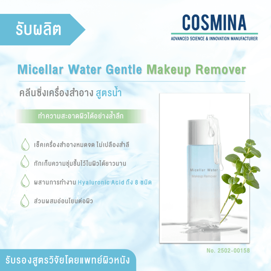 Micellar Water Gentle Makeup Remover